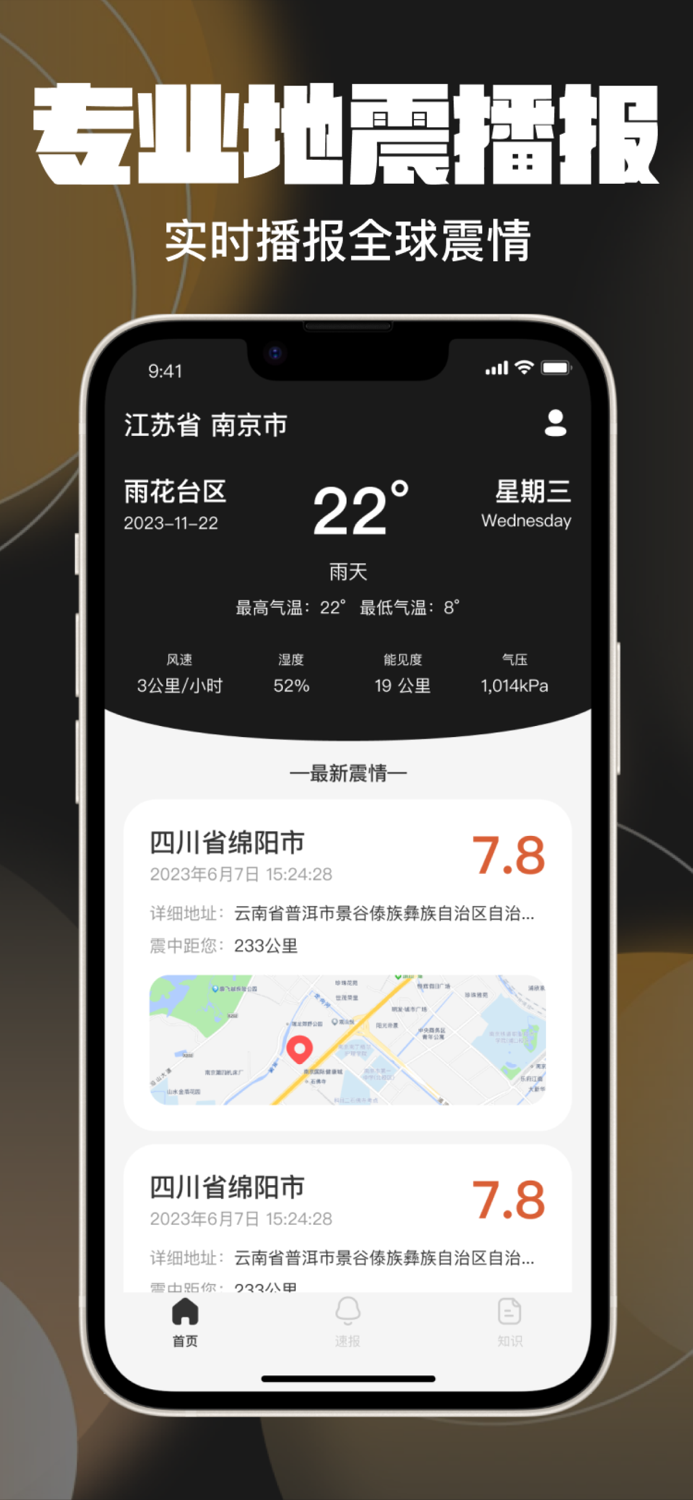 地震预警-地震预报臻鼎地震检测系统
