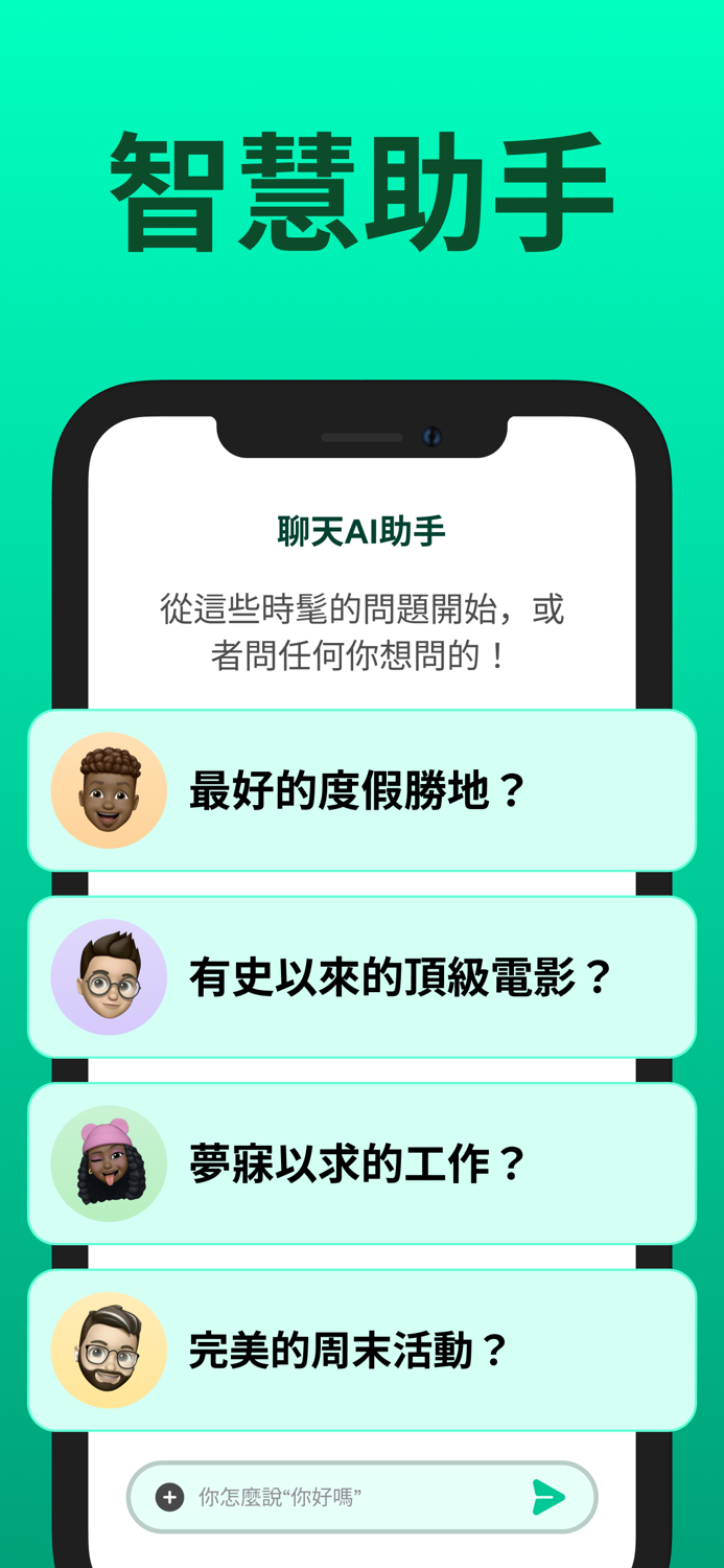 The Chat AI - 中文版聊天寫作機器人AI軟件