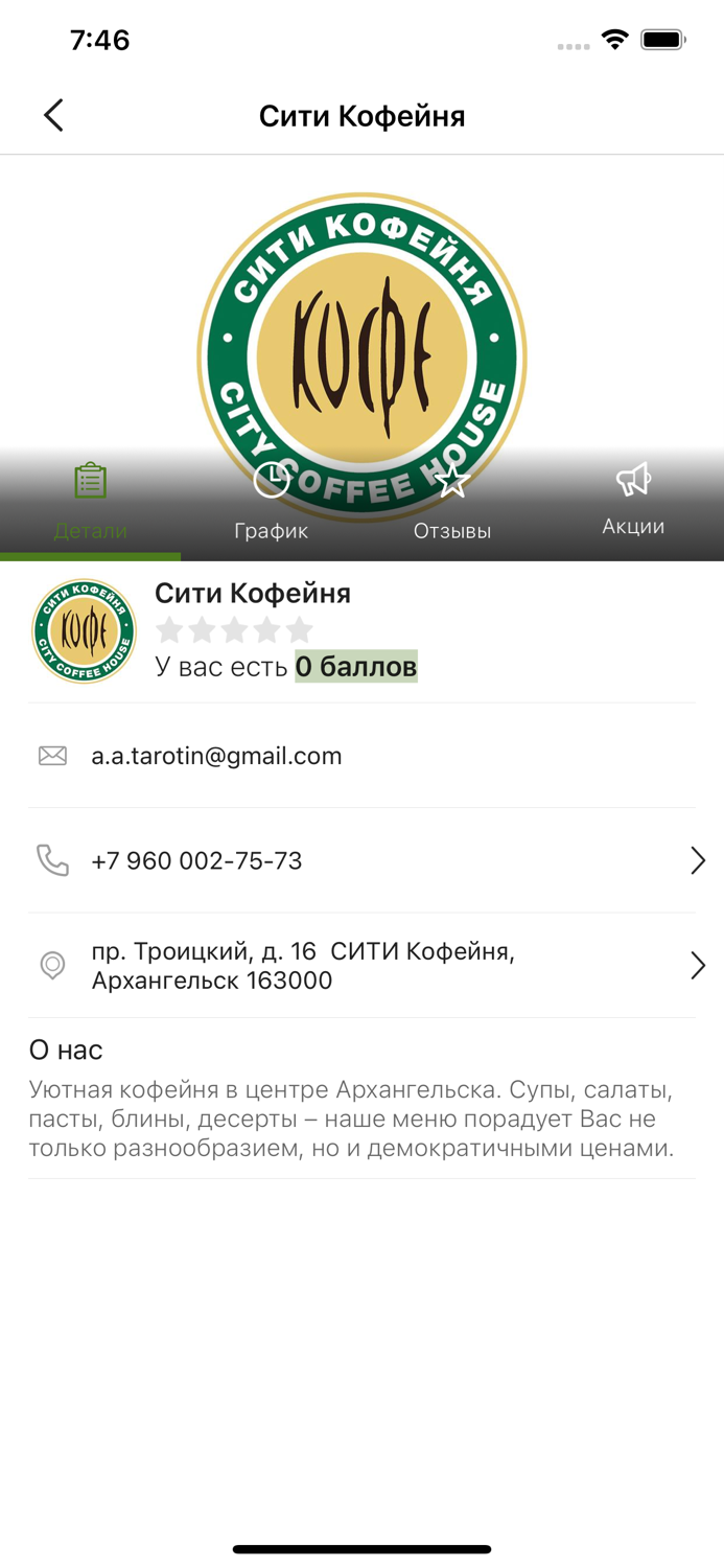 Сити Кофейня