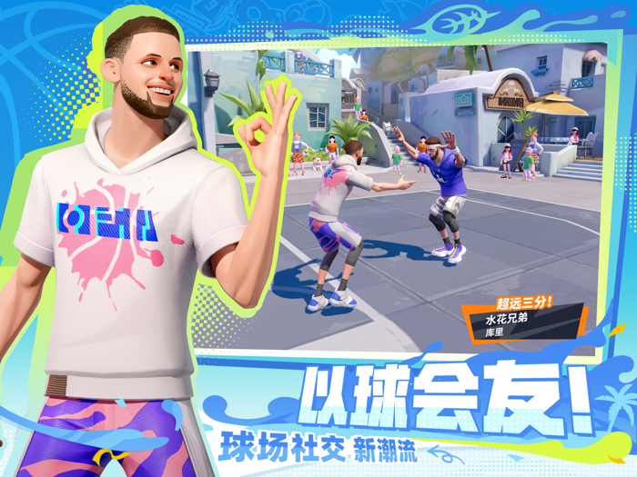 全明星街球派对