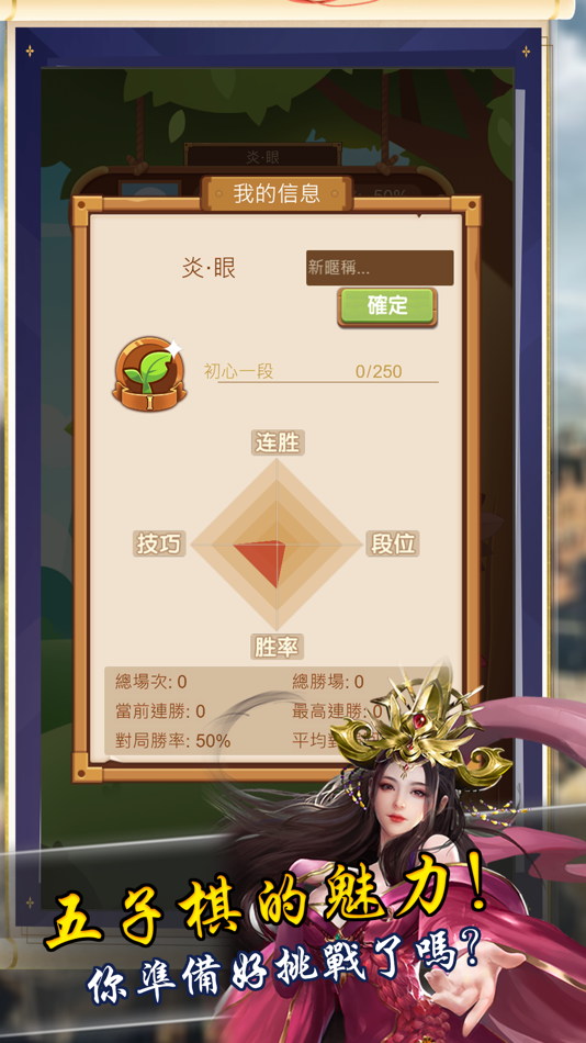 #4. 五子棋 - 五林 (iOS) 게시자: co.eggtart.darkchess.app