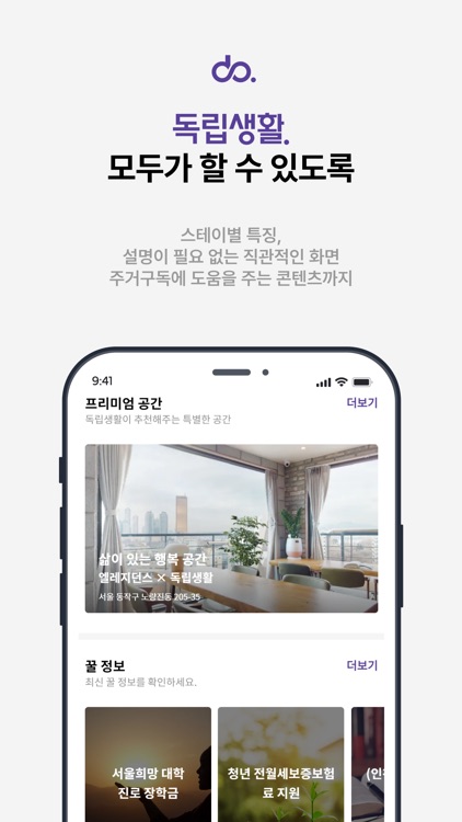 독립생활 - 원룸텔,스테이,고시원,자취방 가격과 결제앱 screenshot-6