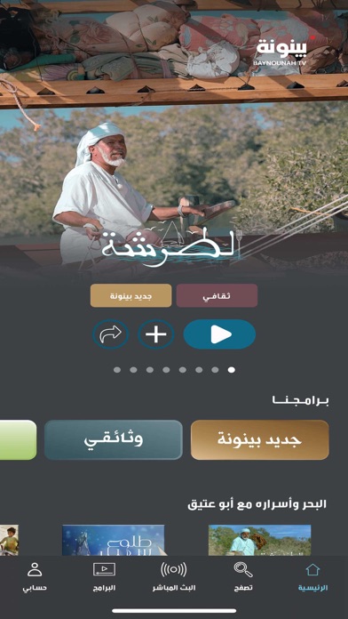 Baynounah TV Screenshot