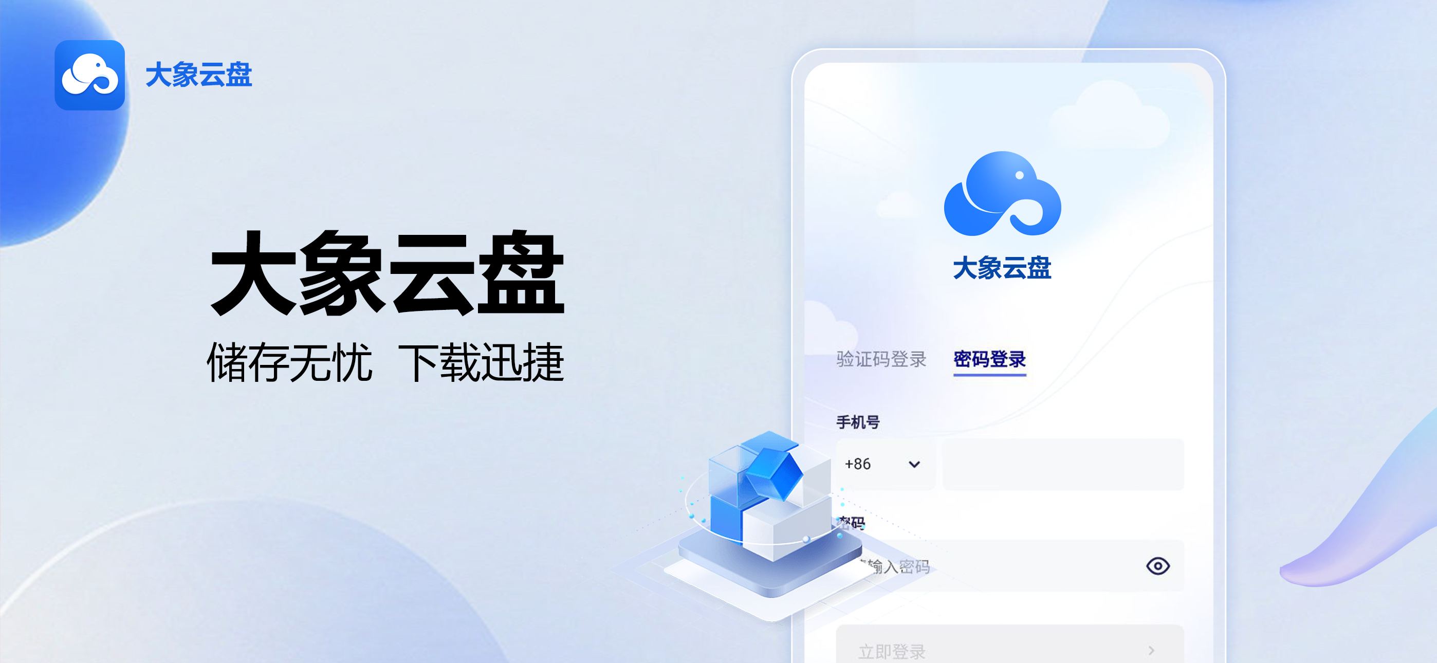 大象云盘