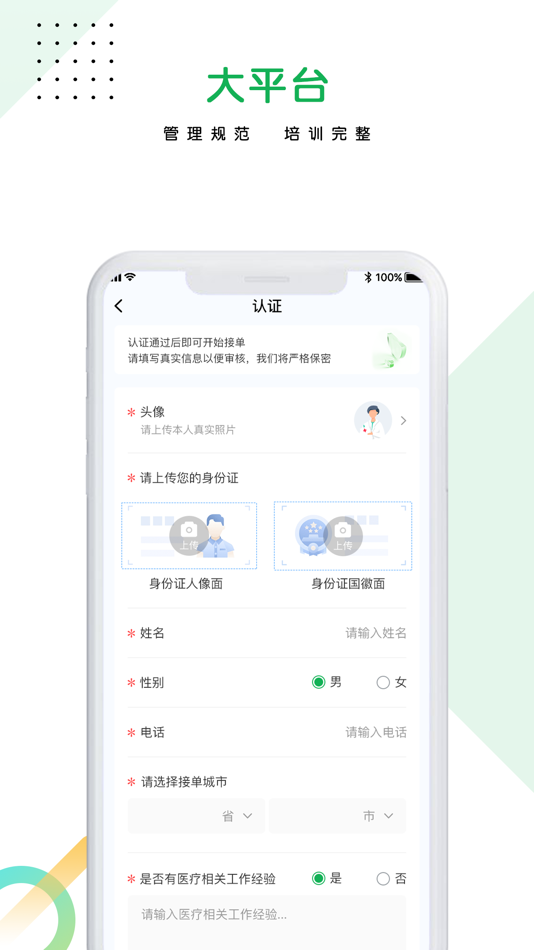 #4. 医捷陪诊师端 (iOS) 由: 太原科辉荣盛网络科技有限公司