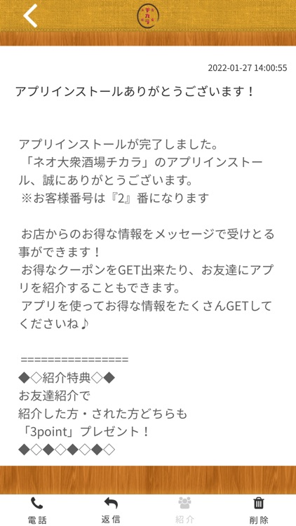 ネオ大衆酒場チカラ公式アプリ