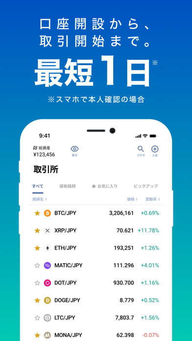 bitbank ビットコイン・仮想通貨取引... screenshot1