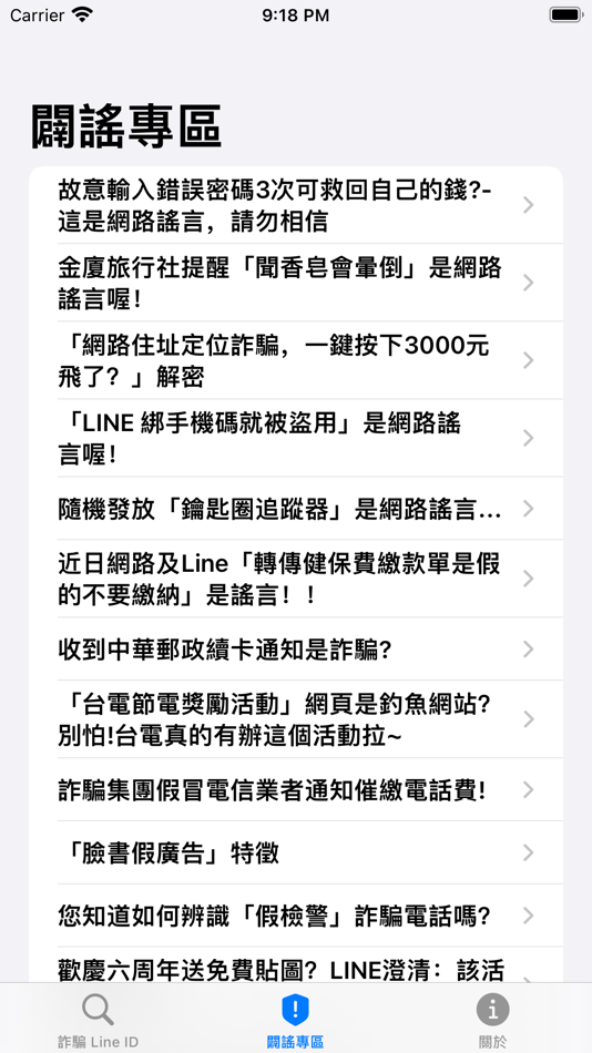#2. LIE (iOS) 由: SHIH-CHEN FAN