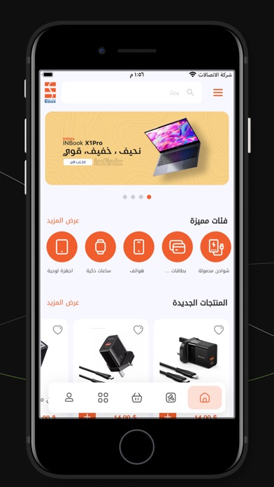 EStore - ي ستور Screenshot