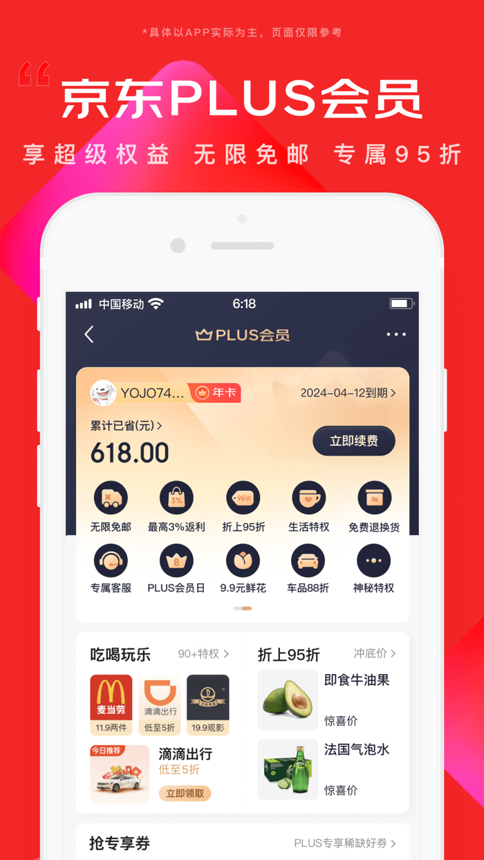 京东-跨年狂欢，分红包和好礼