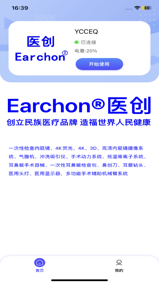 #2. YCCEQ (iOS) 由: 晓辉 张