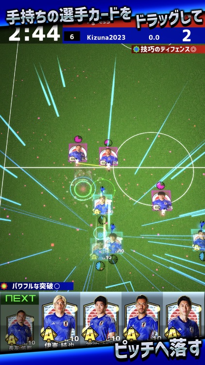 サッカー日本代表フットラッシュ screenshot-3