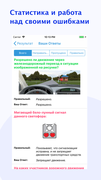 Правила дорожного движения РФ Screenshot