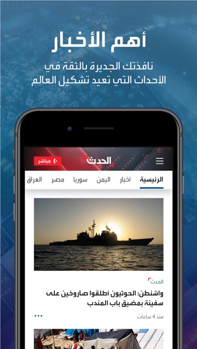 Alhadath | الحدث Screenshot