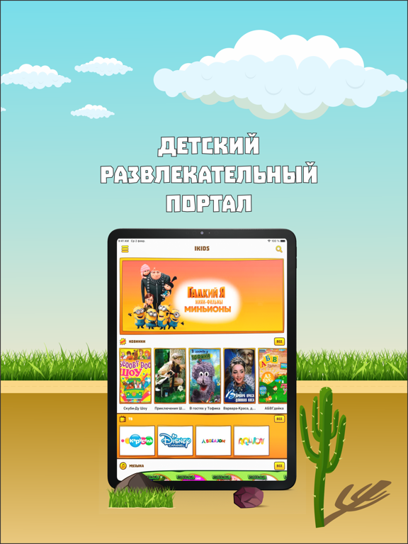 iKids iPad screenshot 4 - Entertainment app