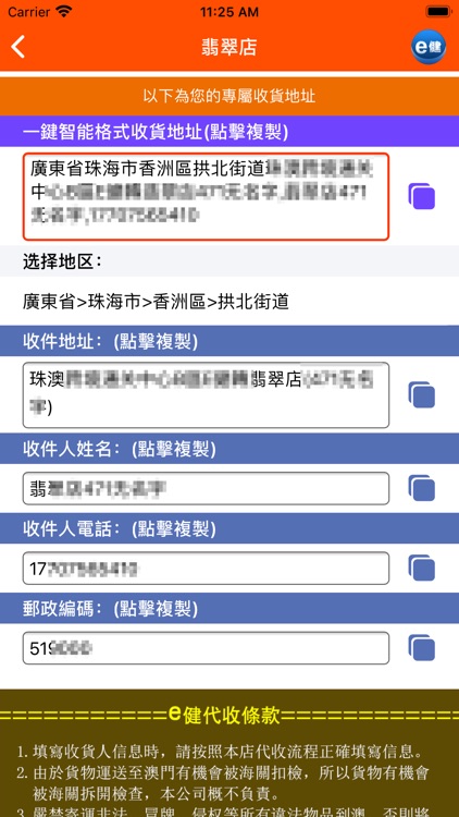 e健代收 screenshot-3