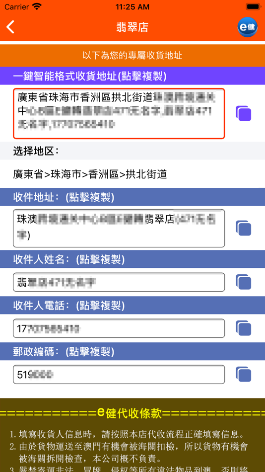 #4. e健代收 (iOS) 由: 仕雄 李