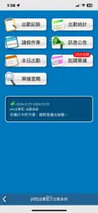 打卡－yes企業芸出勤系統 screenshot #2 for iPhone