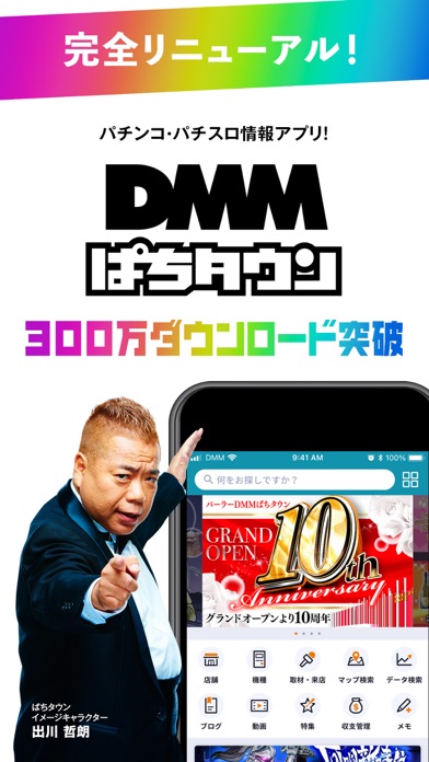 DMMぱちタウン パチンコやパチスロの最新... screenshot1