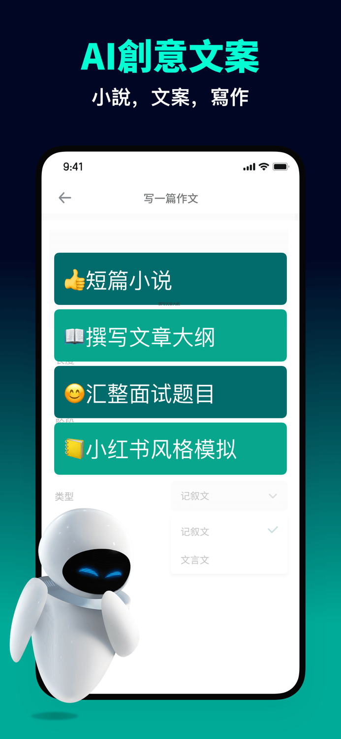 Chat AI 中文版 - AI聊天、翻譯、寫作助手