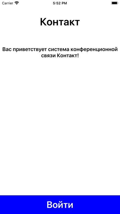 КОНТАКТ Screenshot