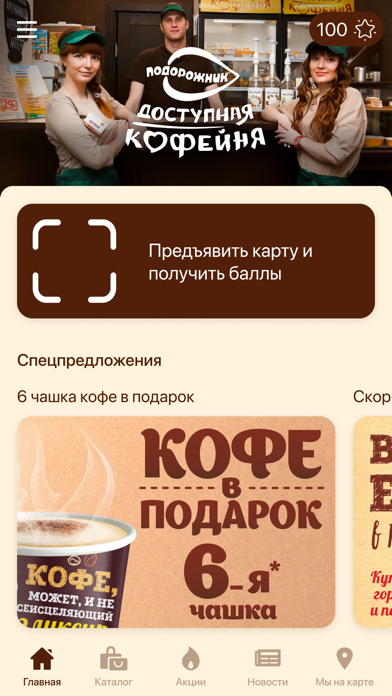 Кофейня Подорожник Screenshot