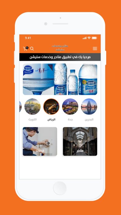 متاجر وخدمات ستيشن Screenshot