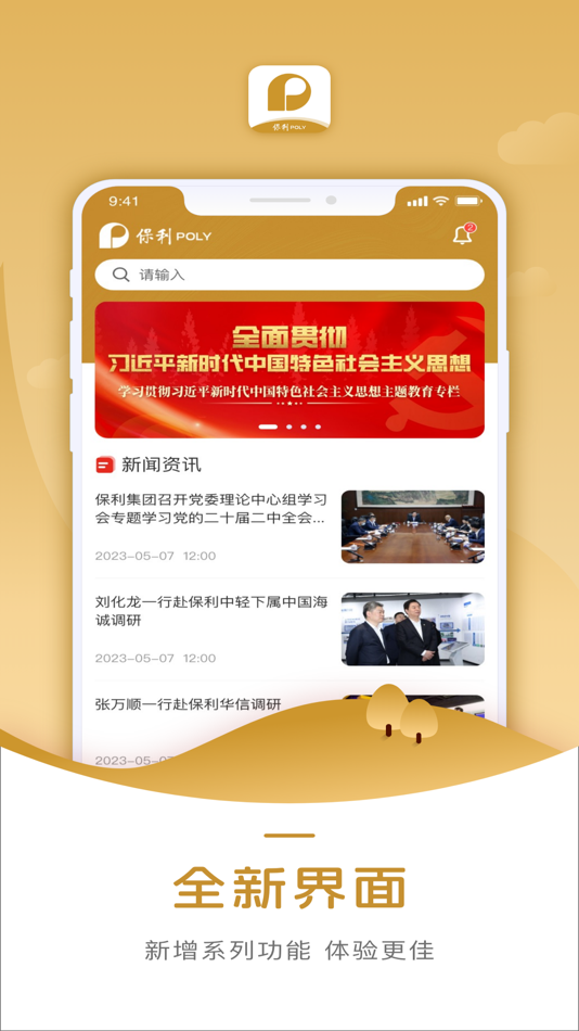 #1. 智能培训系统 (iOS) 由: 保利民爆哈密有限公司