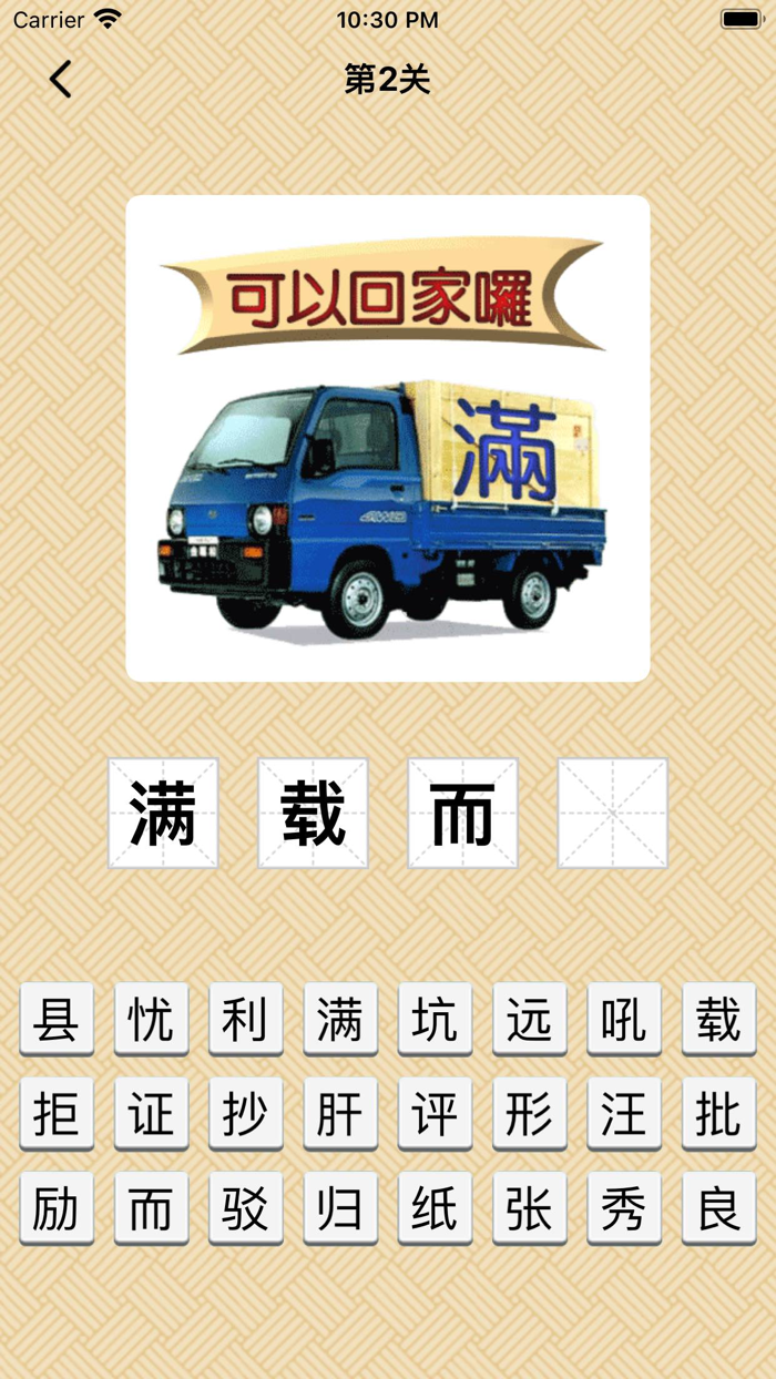 看图猜成语 - 网红明星文字游戏