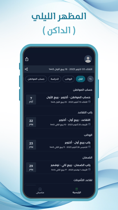 التقويم الجامعي Screenshot