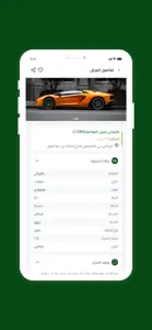 سهل للمركبات - Sahel Vehicles screenshot #5 for iPhone