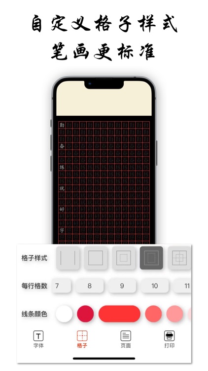 勤练字-发音跟读、书法练字和口算练习 screenshot-4