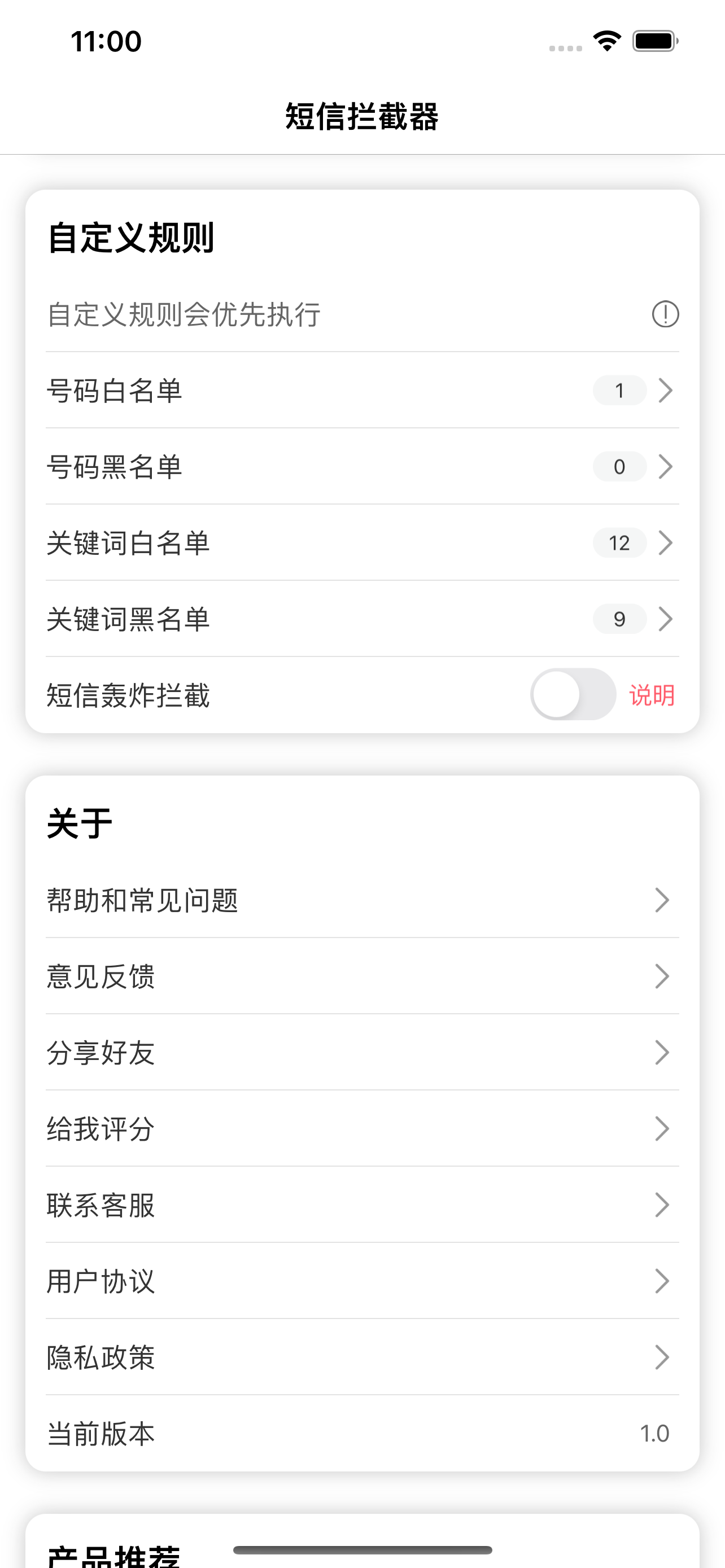 短信拦截器-人工智能拦截骚扰短信