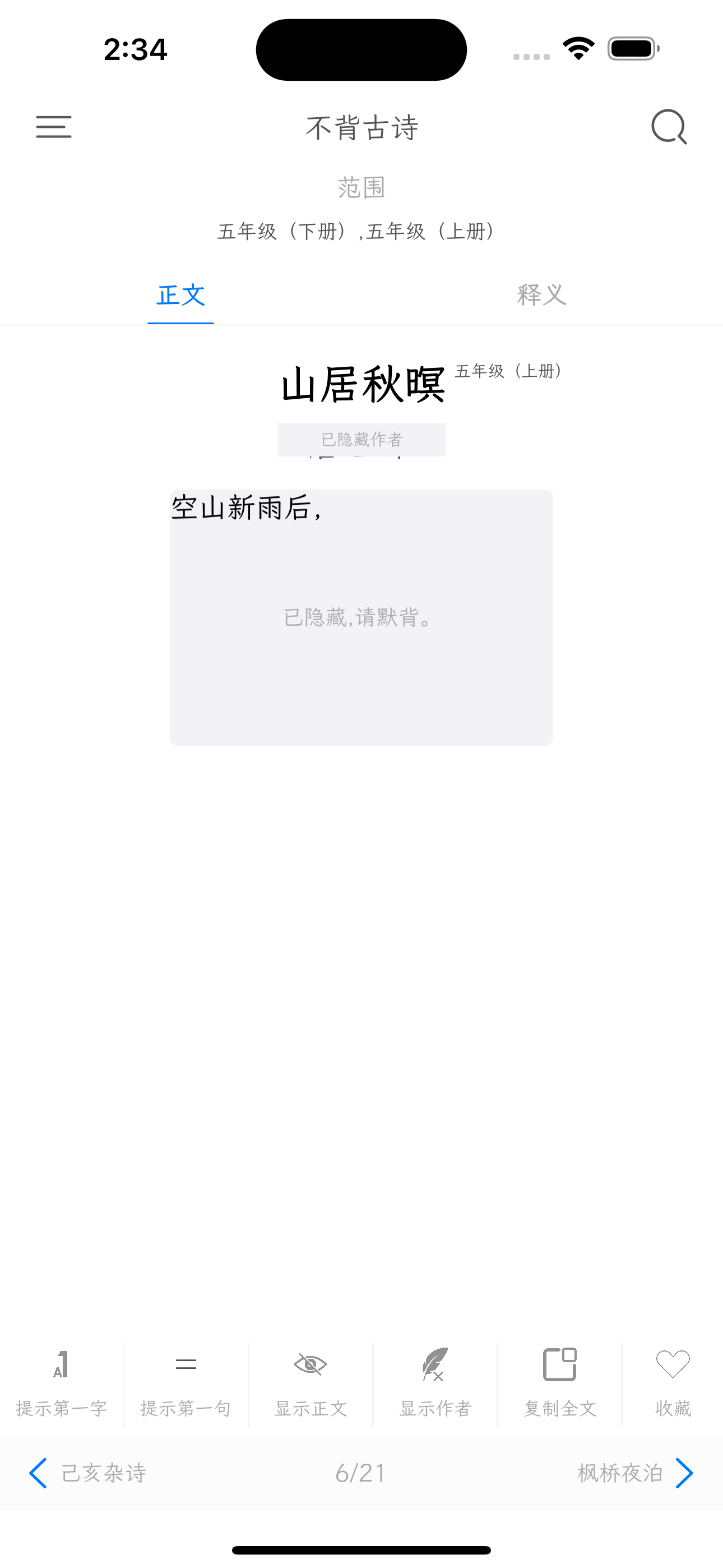 不背古诗