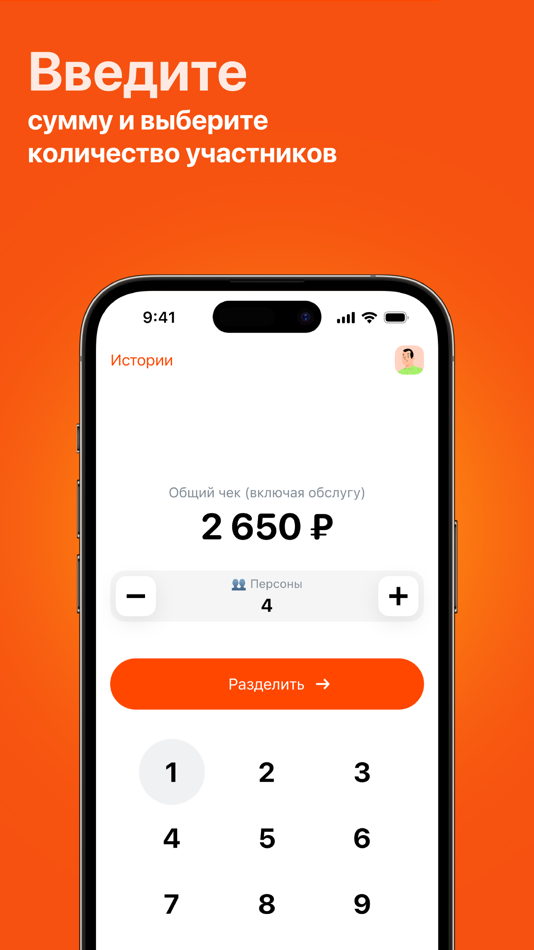 #2. BillSplitter (iOS) 由: Jaloliddin Erkiniy