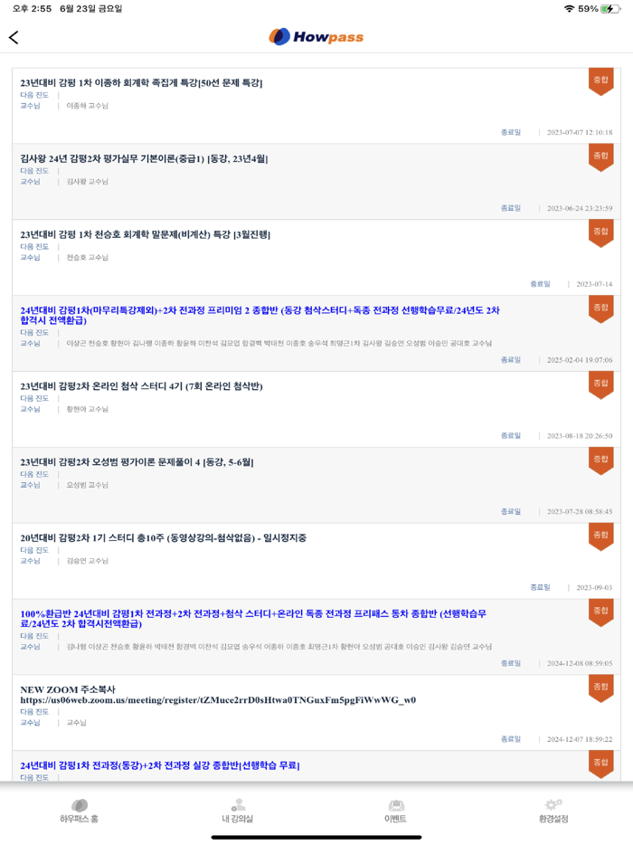 감정평가사 하우패스