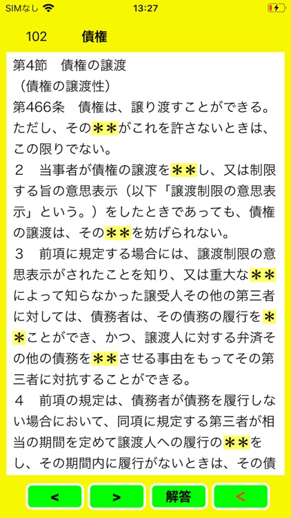 民法条文暗記帳