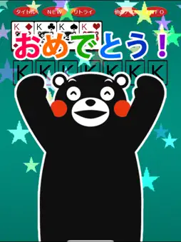 くまモンのソリティア screenshot 8
