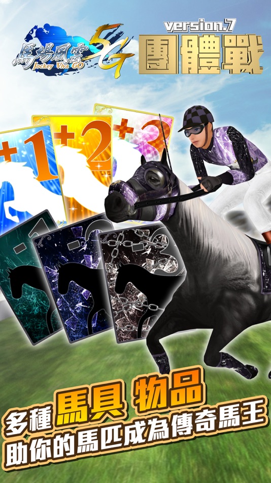 #6. 馬場風雲5G (iOS) 由: Nextin Technology Limited