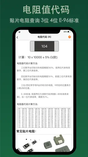 电子家 screenshot 4