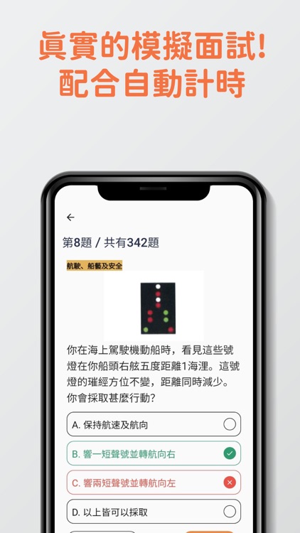 7天二級遊樂船牌考試 模擬試題練習