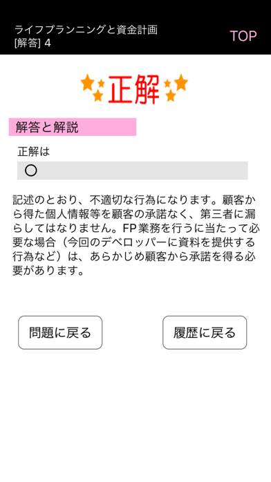 電車でとれとれFP2級 2024年版のおすすめ画像4