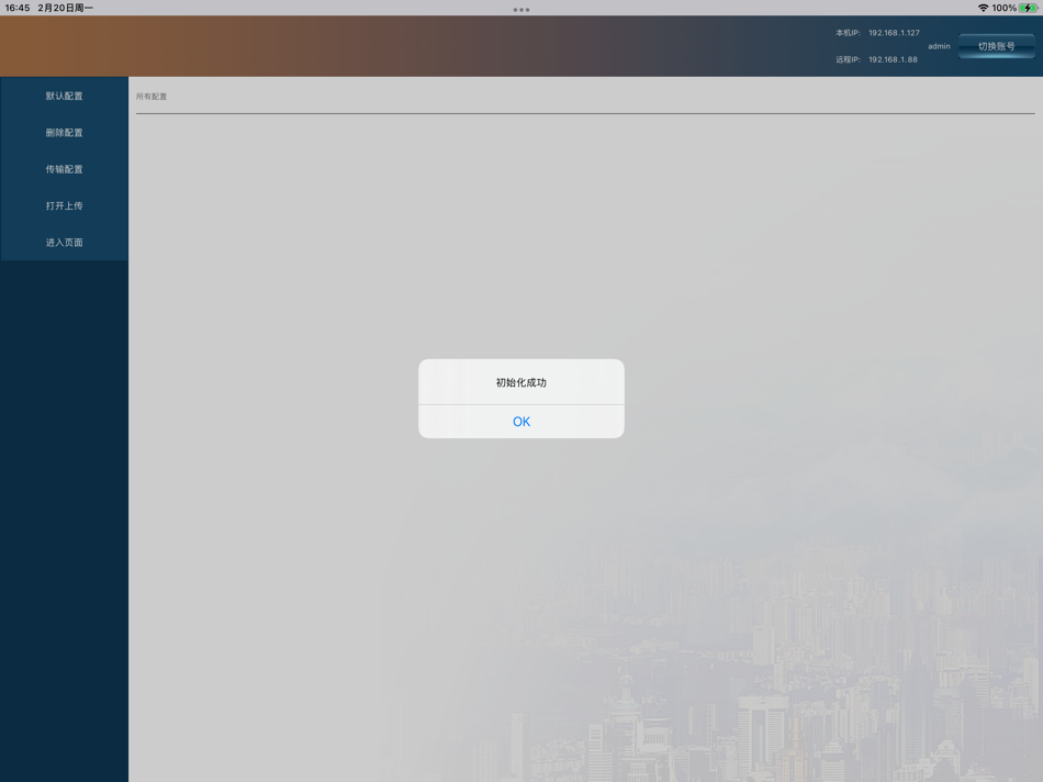 #2. DisPlatform (iOS) 由: 维维 龙