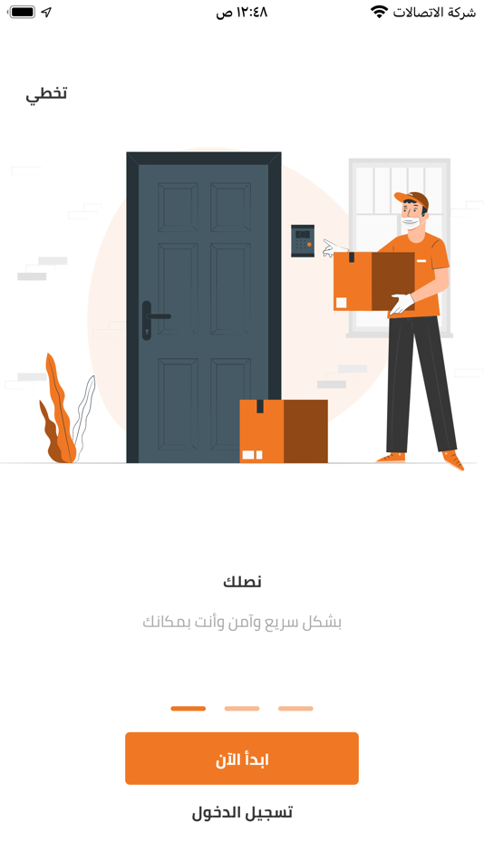 #3. قفشة - Qafsha (iOS) 由: QAFSHAH EST. FOR PARCEL TRANSPORT