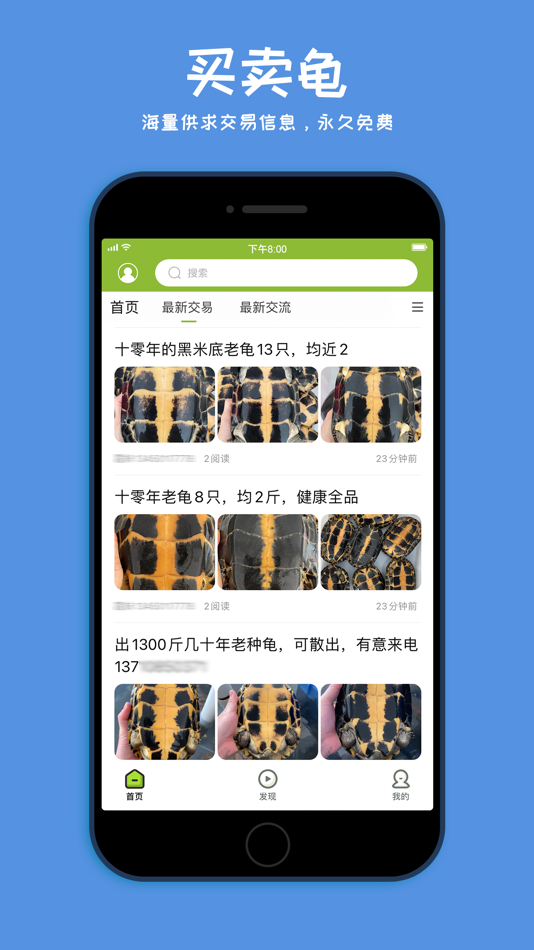 #2. 龟友天下-养龟交流社区 (iOS) By: 金星 吴