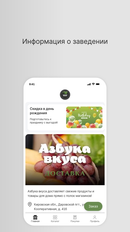 Азбука вкуса: Доставка