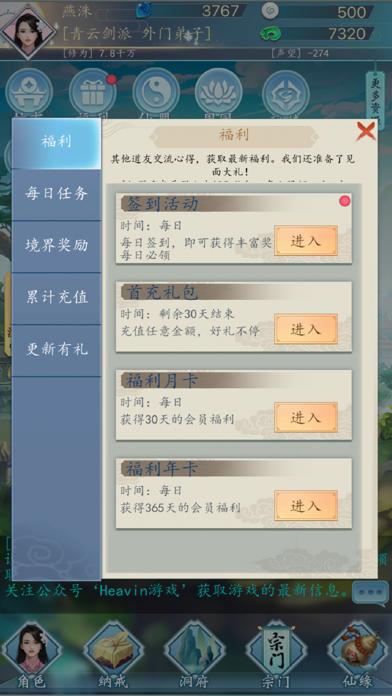 放置修仙 screenshot 3