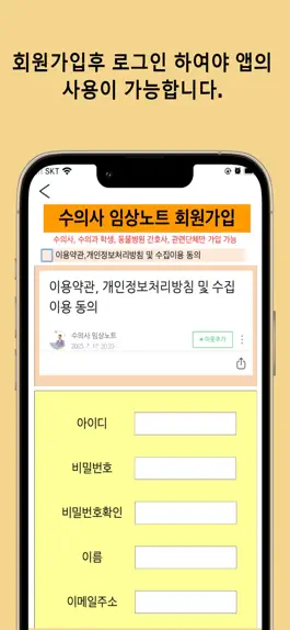 Game screenshot 수의사노트 apk