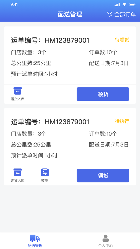 #3. 海马冷链 (iOS) 由: 卫忠 范
