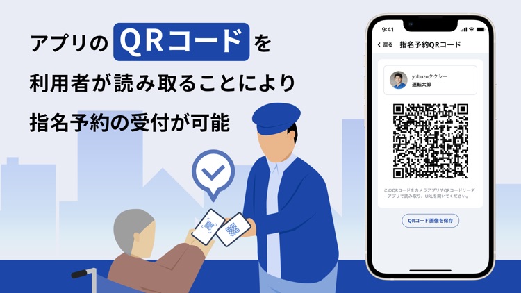 介護タクシードライバー専用配車受付アプリ「よぶぞーPLUS」 screenshot-3